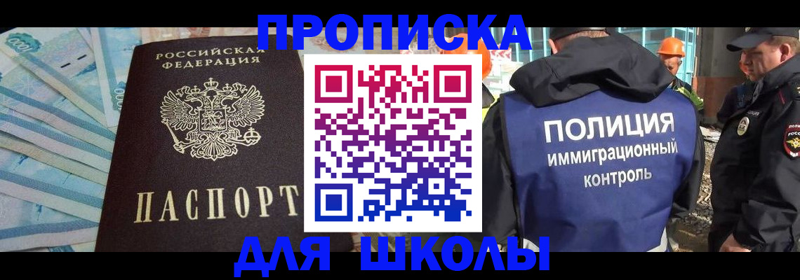 прописка регистрация в Топках
