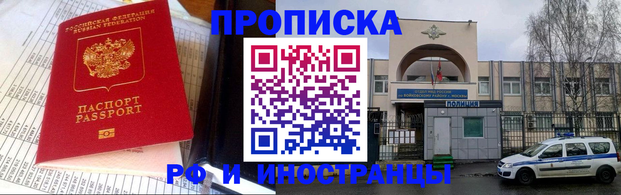 купить прописку в Топках