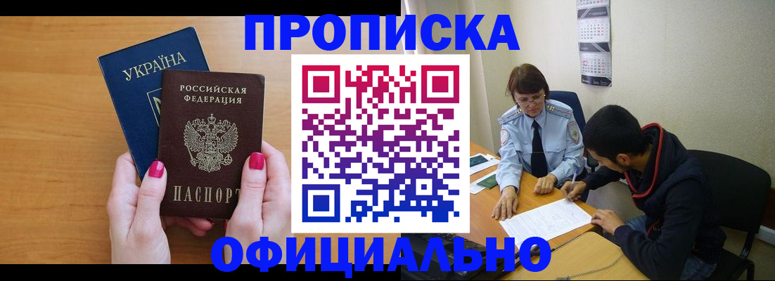 прописка в квартире в Топках