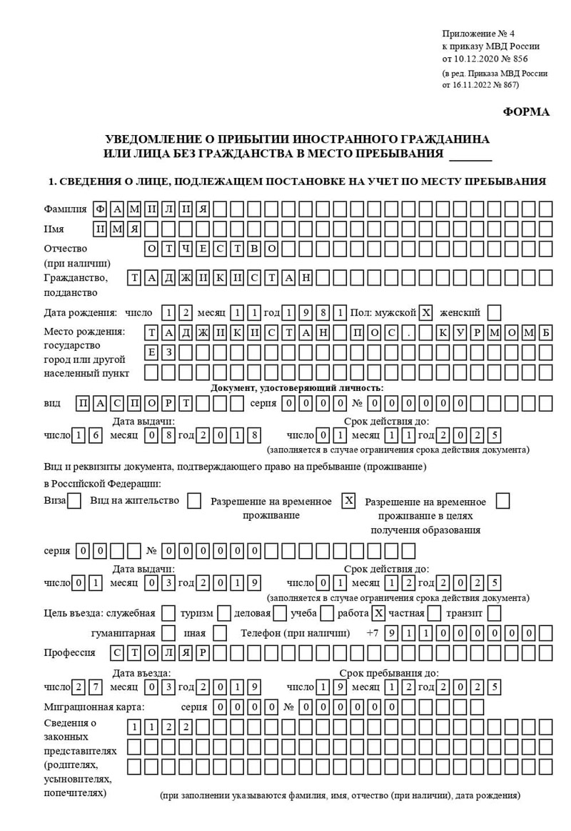 временная регистрация в Топках